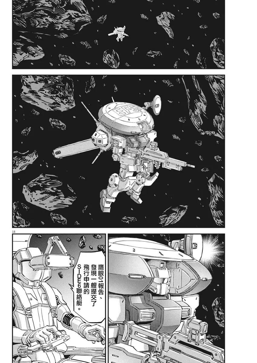 《机动战士钢弹THUNDERBOLT》第150话 第17页