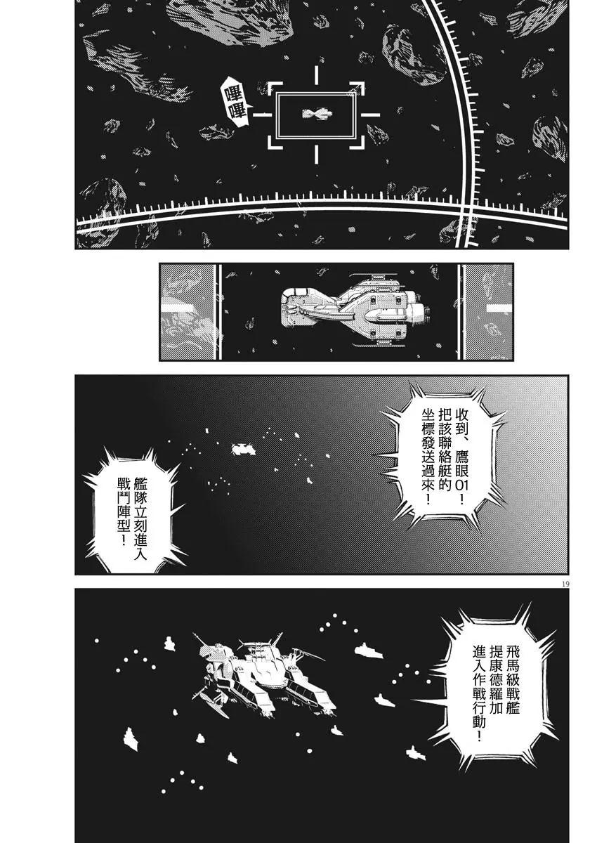 《机动战士钢弹THUNDERBOLT》第150话 第18页