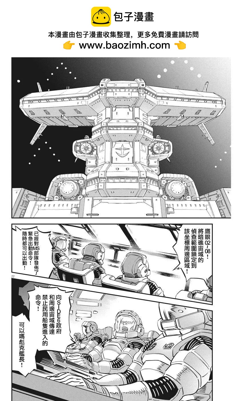 《机动战士钢弹THUNDERBOLT》第150话 第20页
