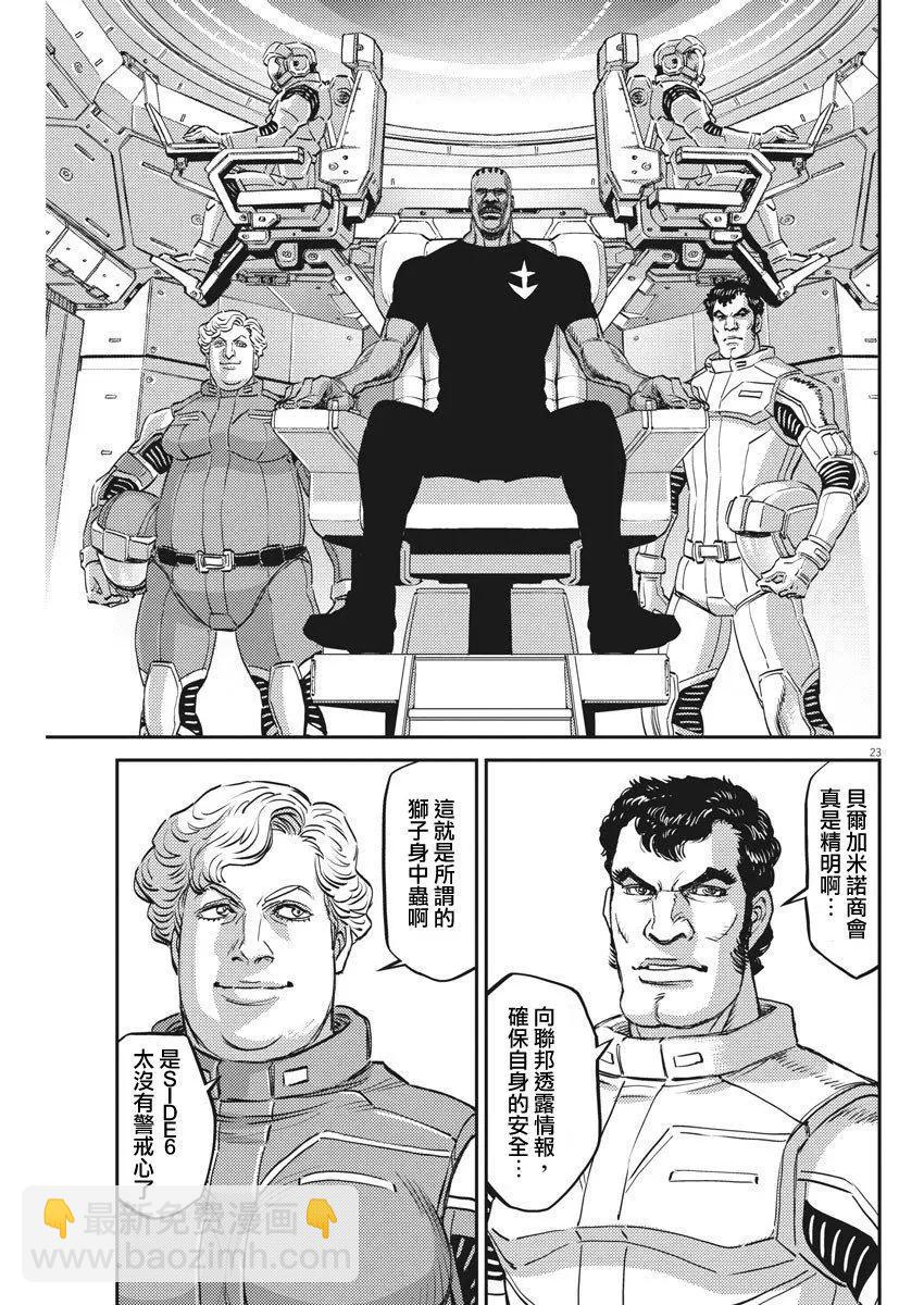 《机动战士钢弹THUNDERBOLT》第150话 第21页