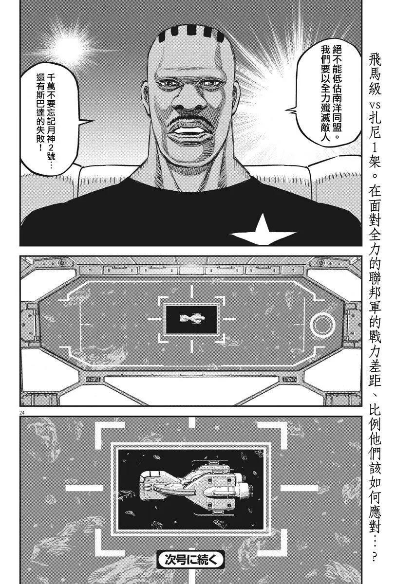 《机动战士钢弹THUNDERBOLT》第150话 第22页