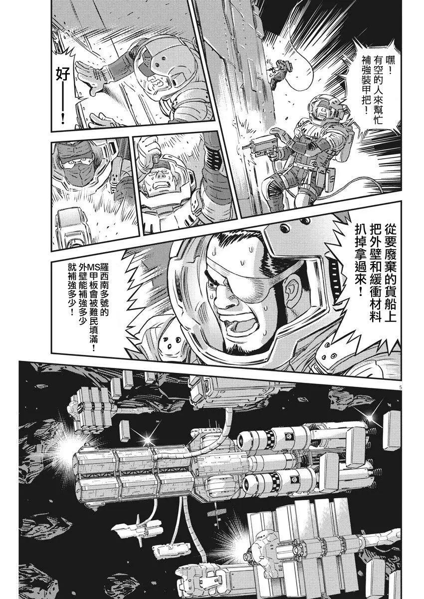 《机动战士钢弹THUNDERBOLT》第150话 第4页