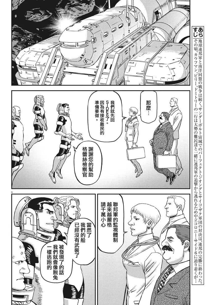 《机动战士钢弹THUNDERBOLT》第150话 第5页
