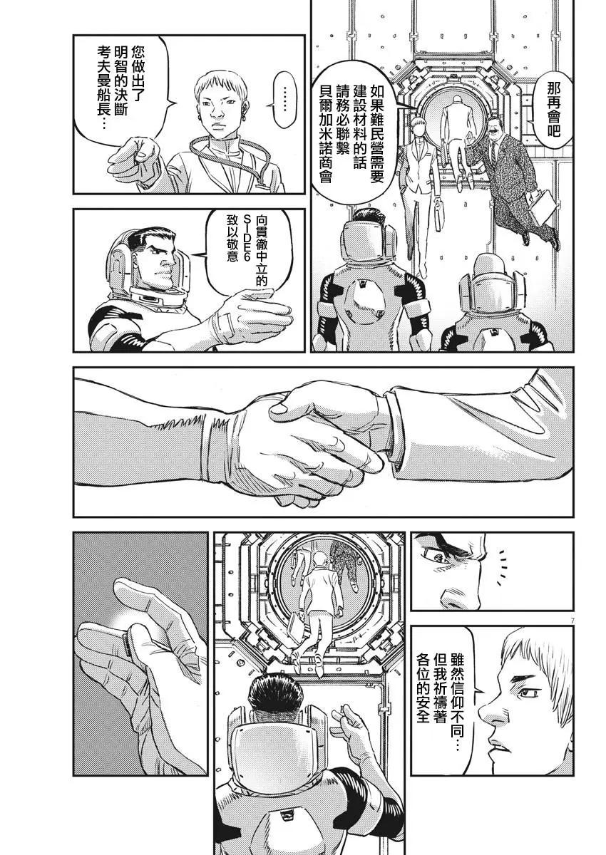 《机动战士钢弹THUNDERBOLT》第150话 第6页