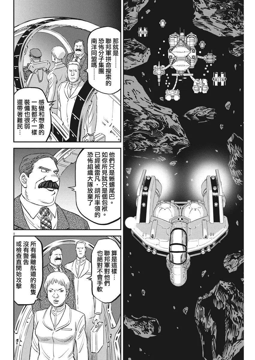 《机动战士钢弹THUNDERBOLT》第150话 第7页