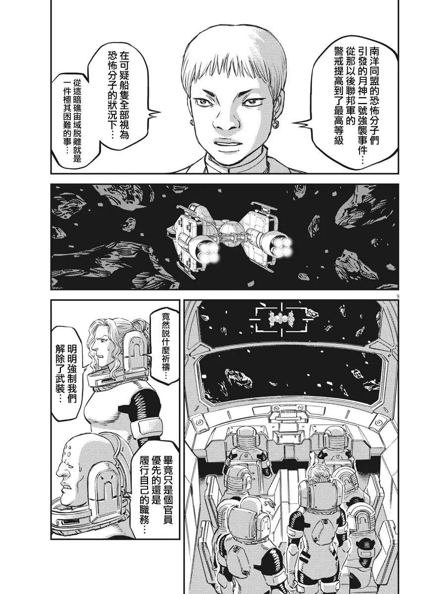 《机动战士钢弹THUNDERBOLT》第150话 第8页