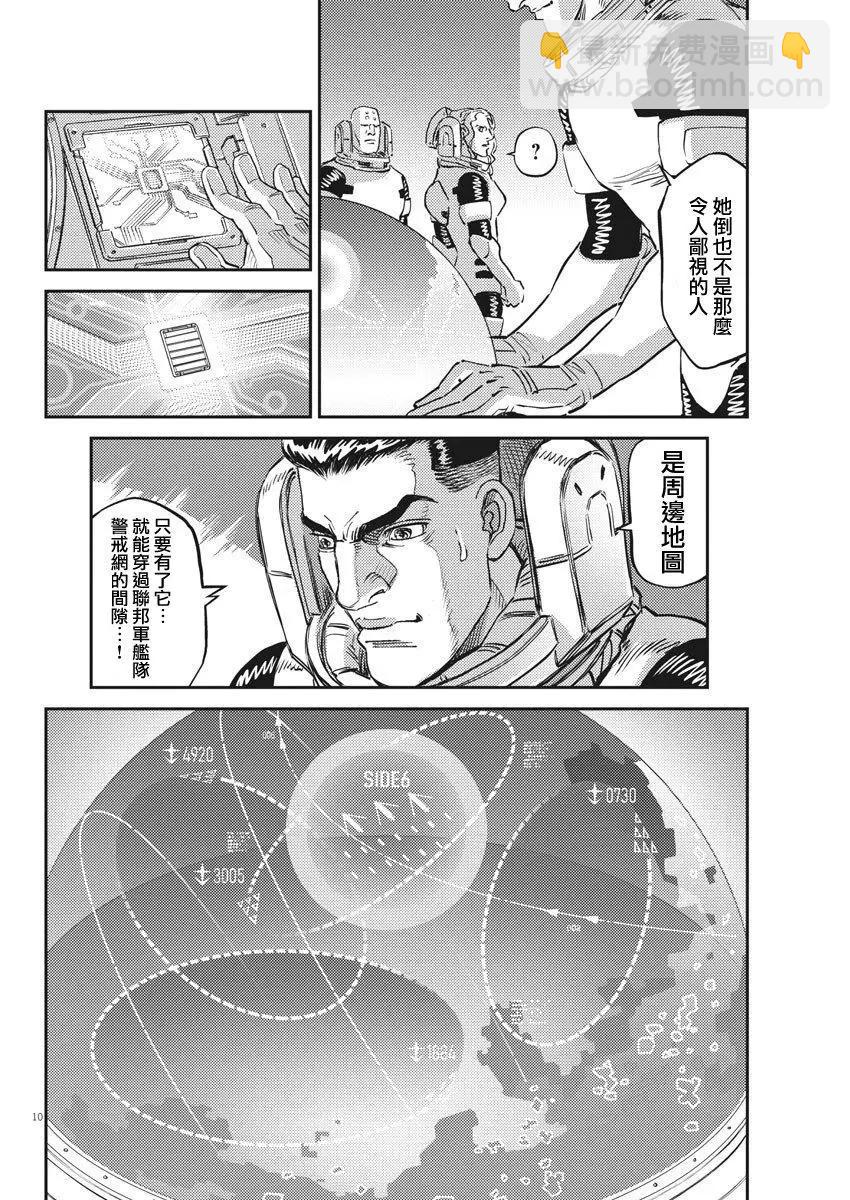 《机动战士钢弹THUNDERBOLT》第150话 第9页