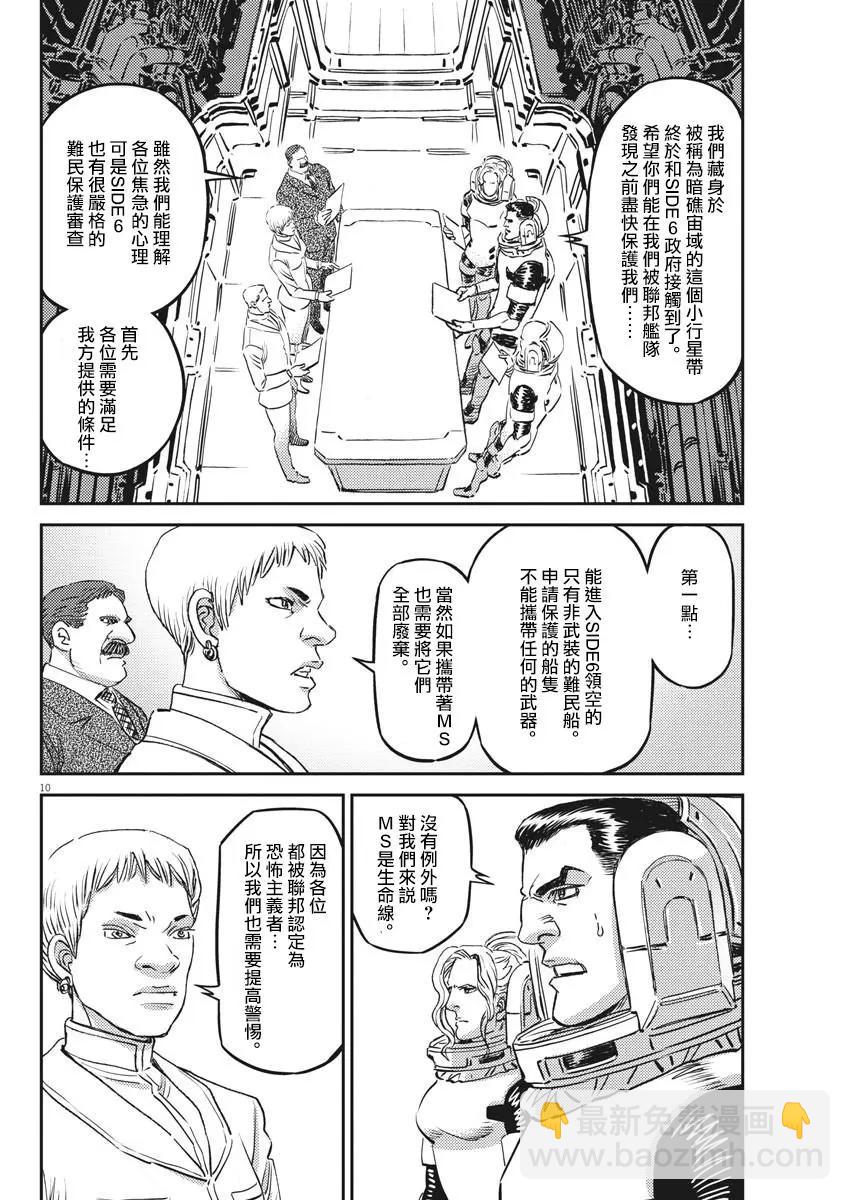 《机动战士钢弹THUNDERBOLT》第149话 第10页