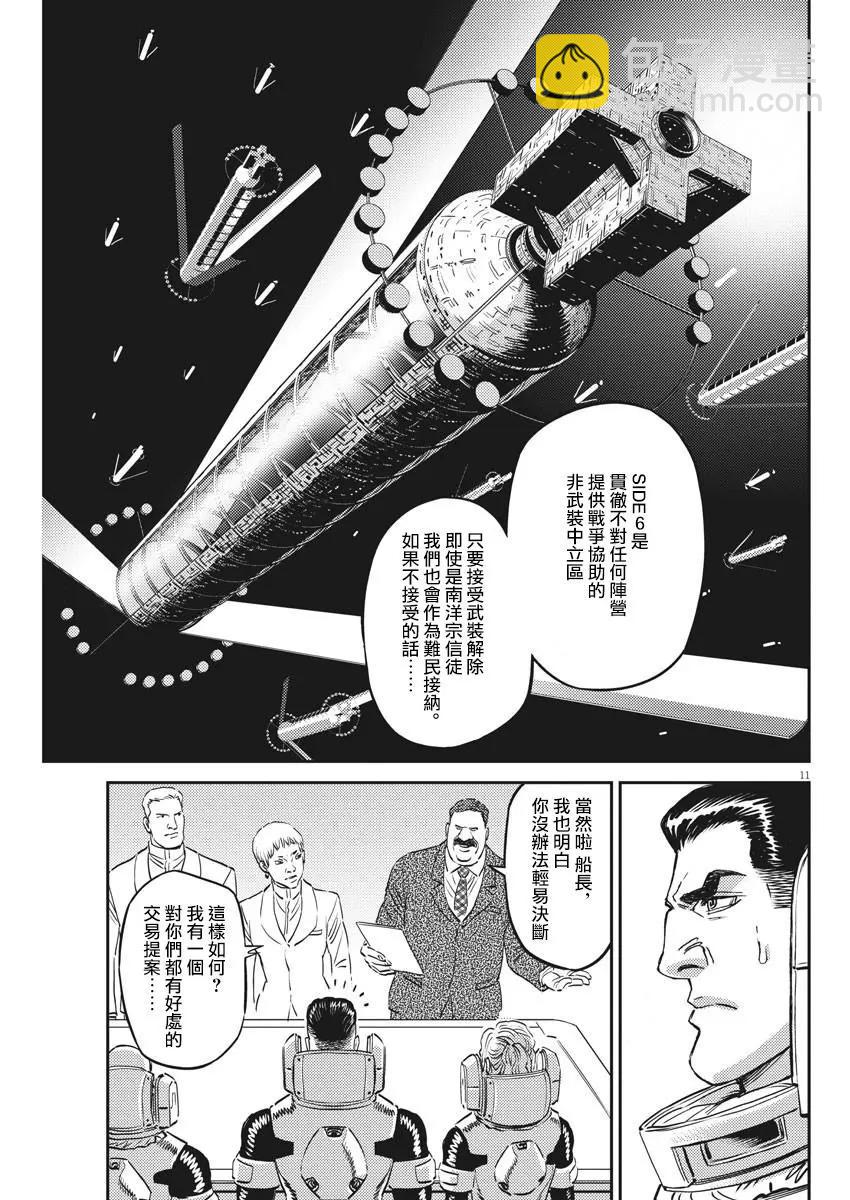 《机动战士钢弹THUNDERBOLT》第149话 第11页