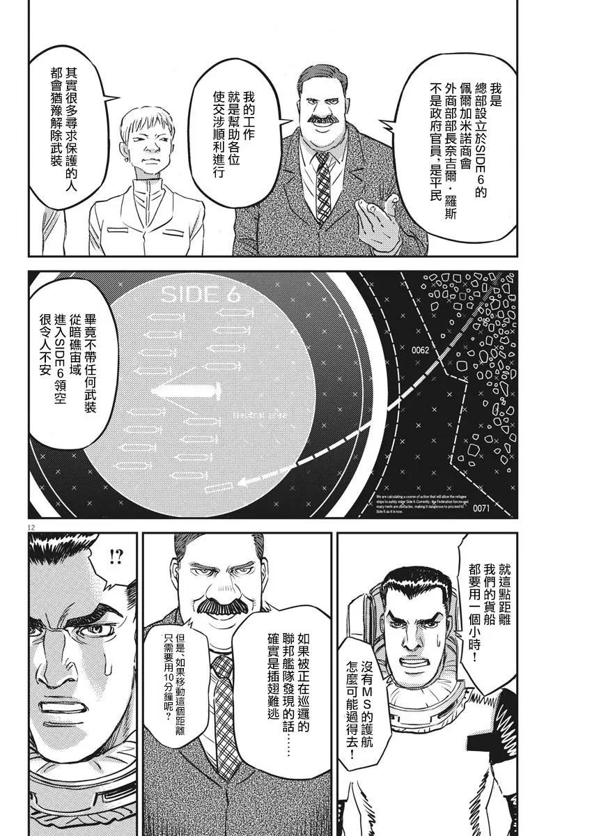 《机动战士钢弹THUNDERBOLT》第149话 第12页