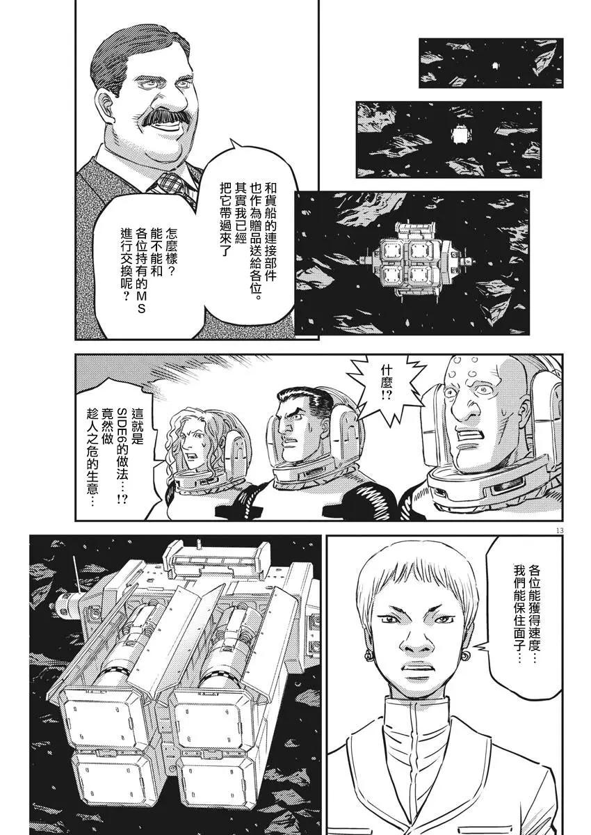 《机动战士钢弹THUNDERBOLT》第149话 第13页