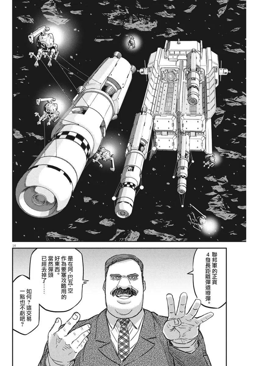 《机动战士钢弹THUNDERBOLT》第149话 第14页