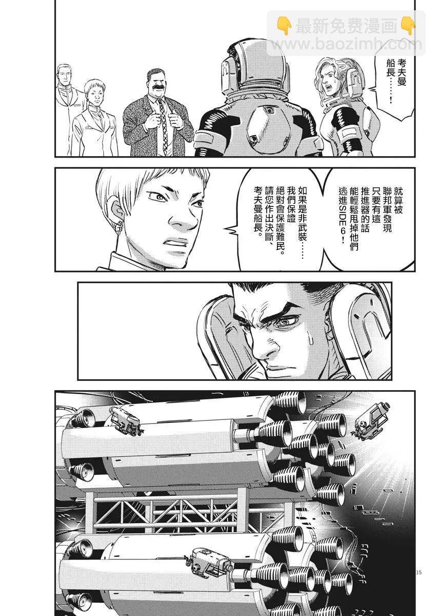 《机动战士钢弹THUNDERBOLT》第149话 第15页