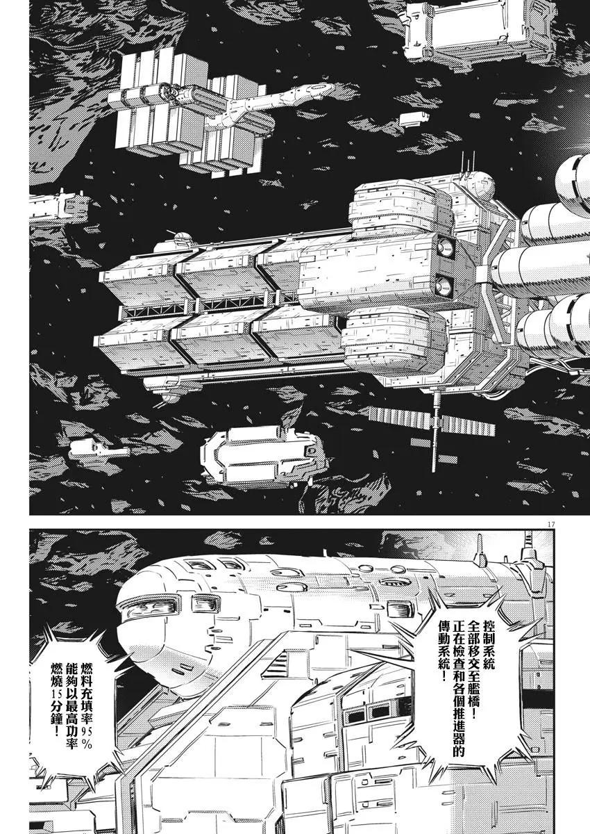《机动战士钢弹THUNDERBOLT》第149话 第17页