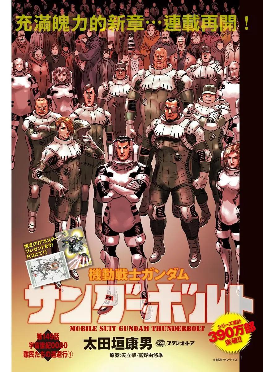 《机动战士钢弹THUNDERBOLT》第149话 第1页