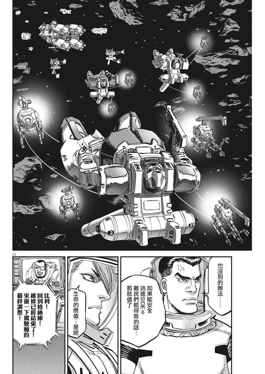 《机动战士钢弹THUNDERBOLT》第149话 第20页