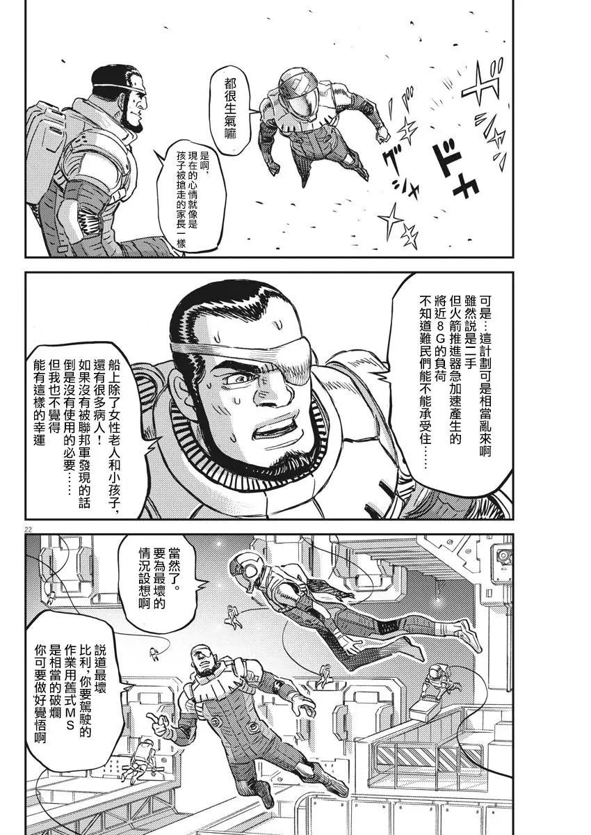 《机动战士钢弹THUNDERBOLT》第149话 第22页