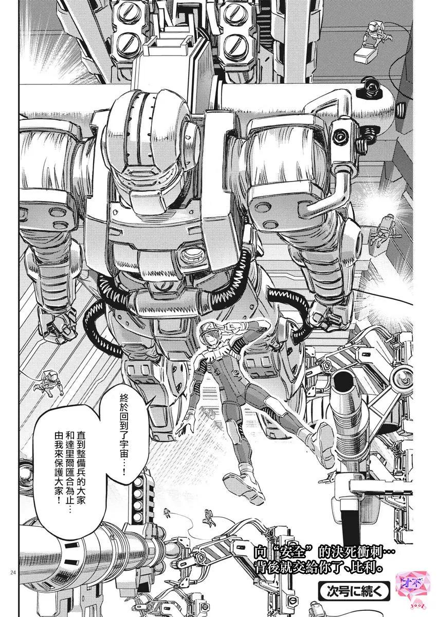 《机动战士钢弹THUNDERBOLT》第149话 第24页