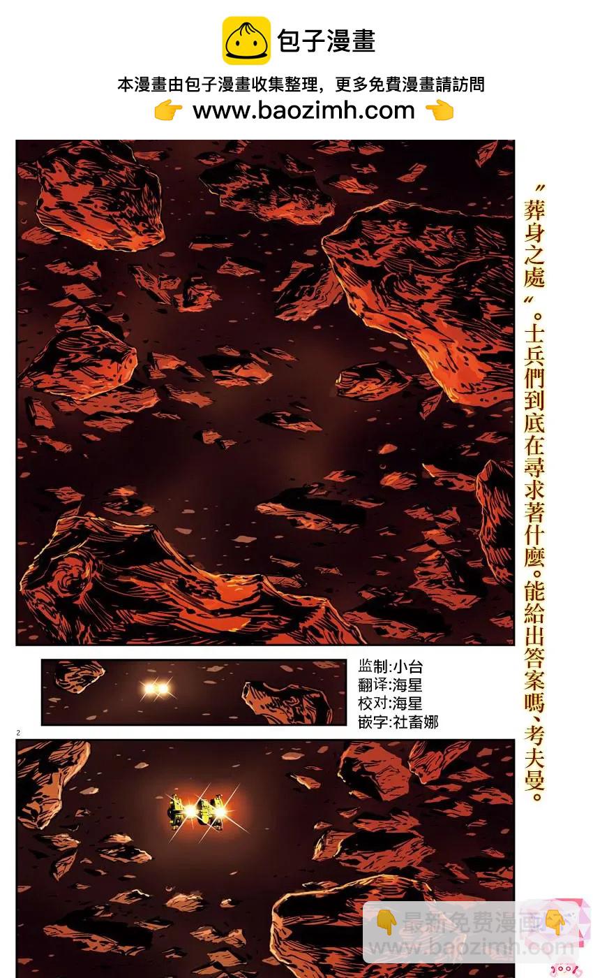 《机动战士钢弹THUNDERBOLT》第149话 第2页