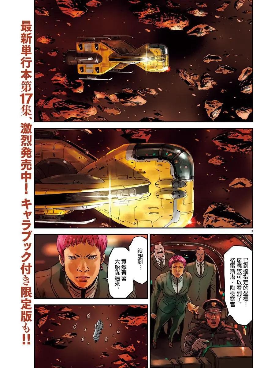 《机动战士钢弹THUNDERBOLT》第149话 第3页