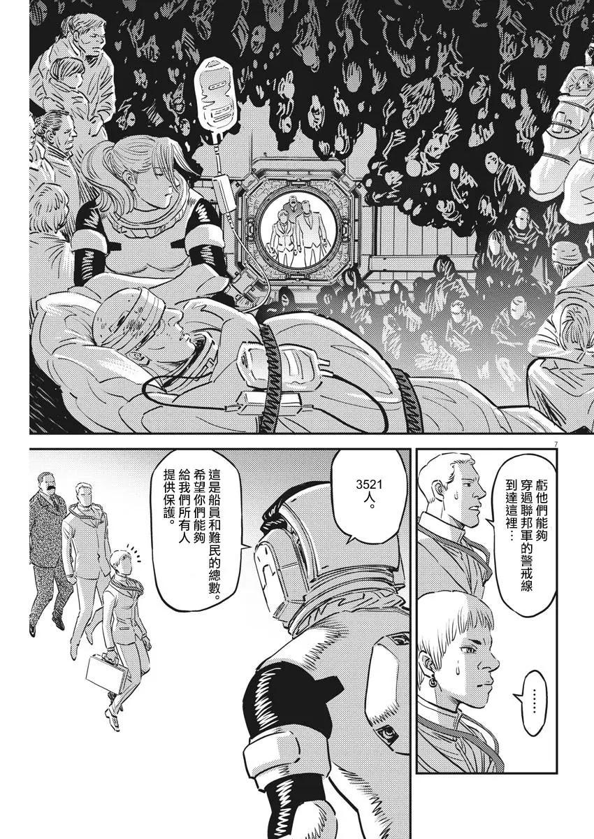 《机动战士钢弹THUNDERBOLT》第149话 第7页