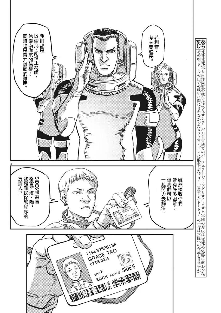 《机动战士钢弹THUNDERBOLT》第149话 第8页