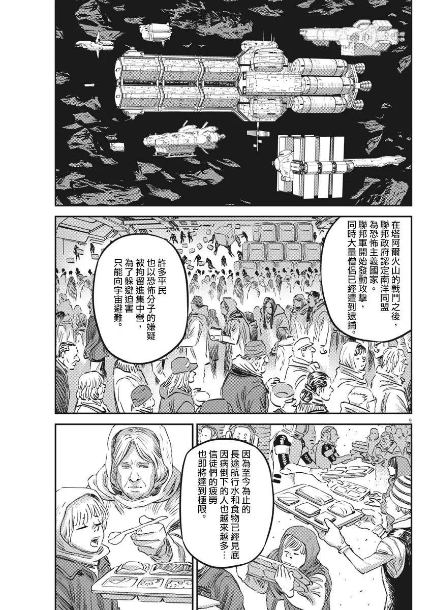 《机动战士钢弹THUNDERBOLT》第149话 第9页