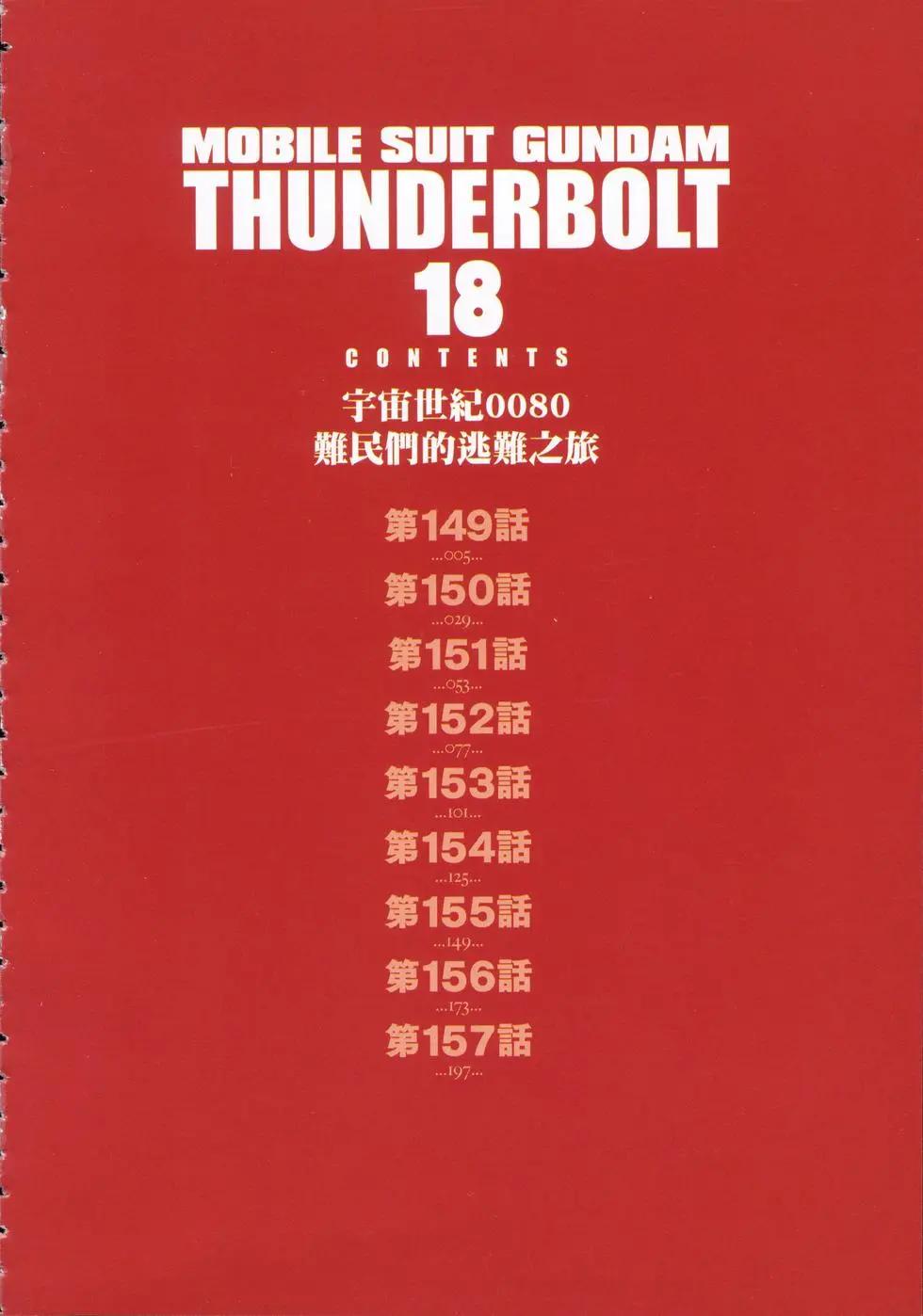 《机动战士钢弹THUNDERBOLT》第18卷 第10页