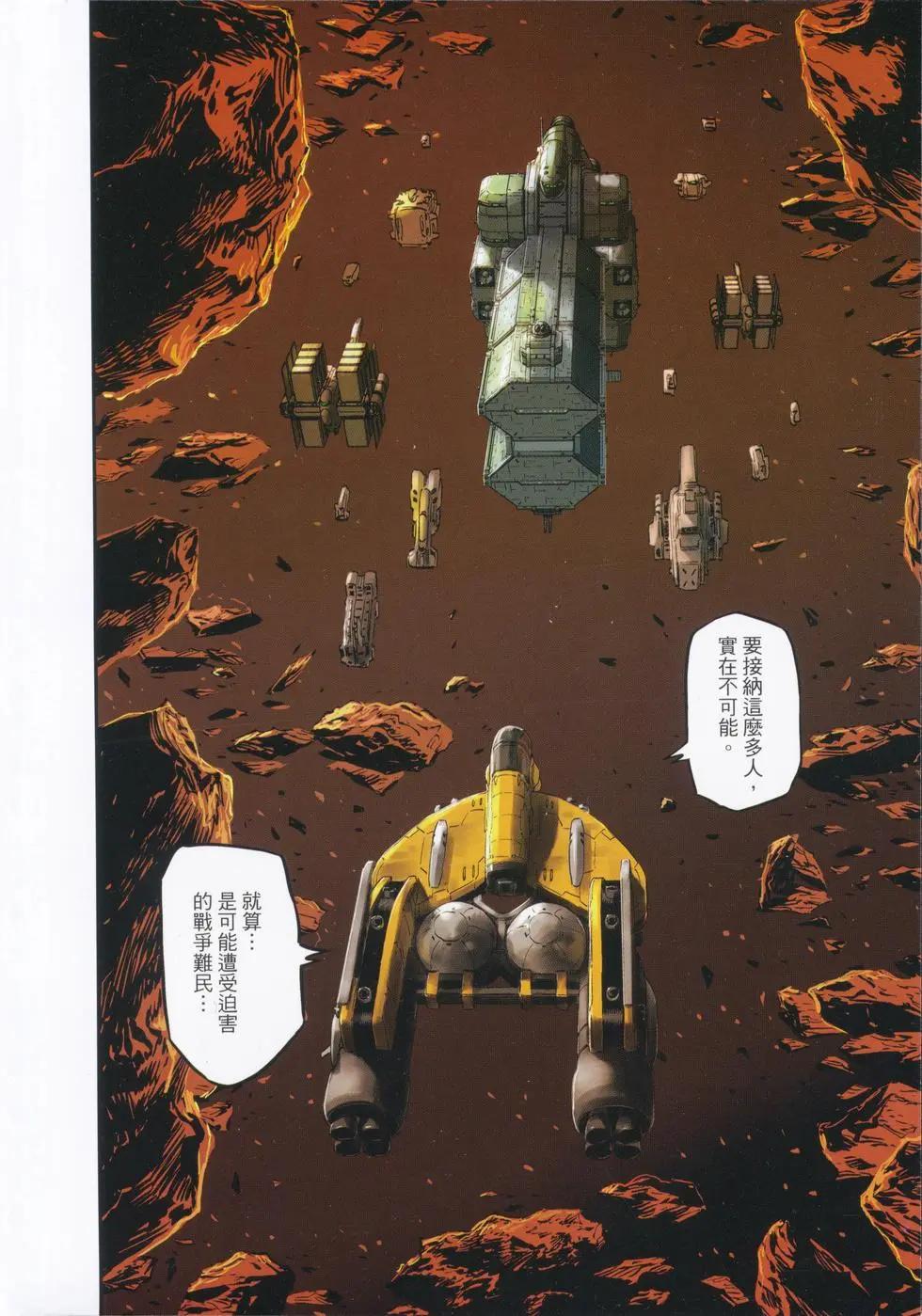 《机动战士钢弹THUNDERBOLT》第18卷 第14页