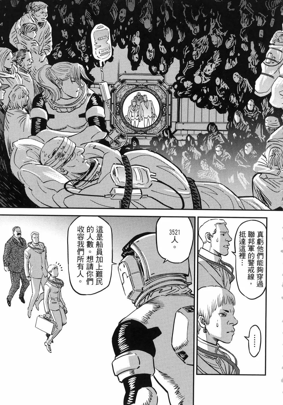 《机动战士钢弹THUNDERBOLT》第18卷 第17页