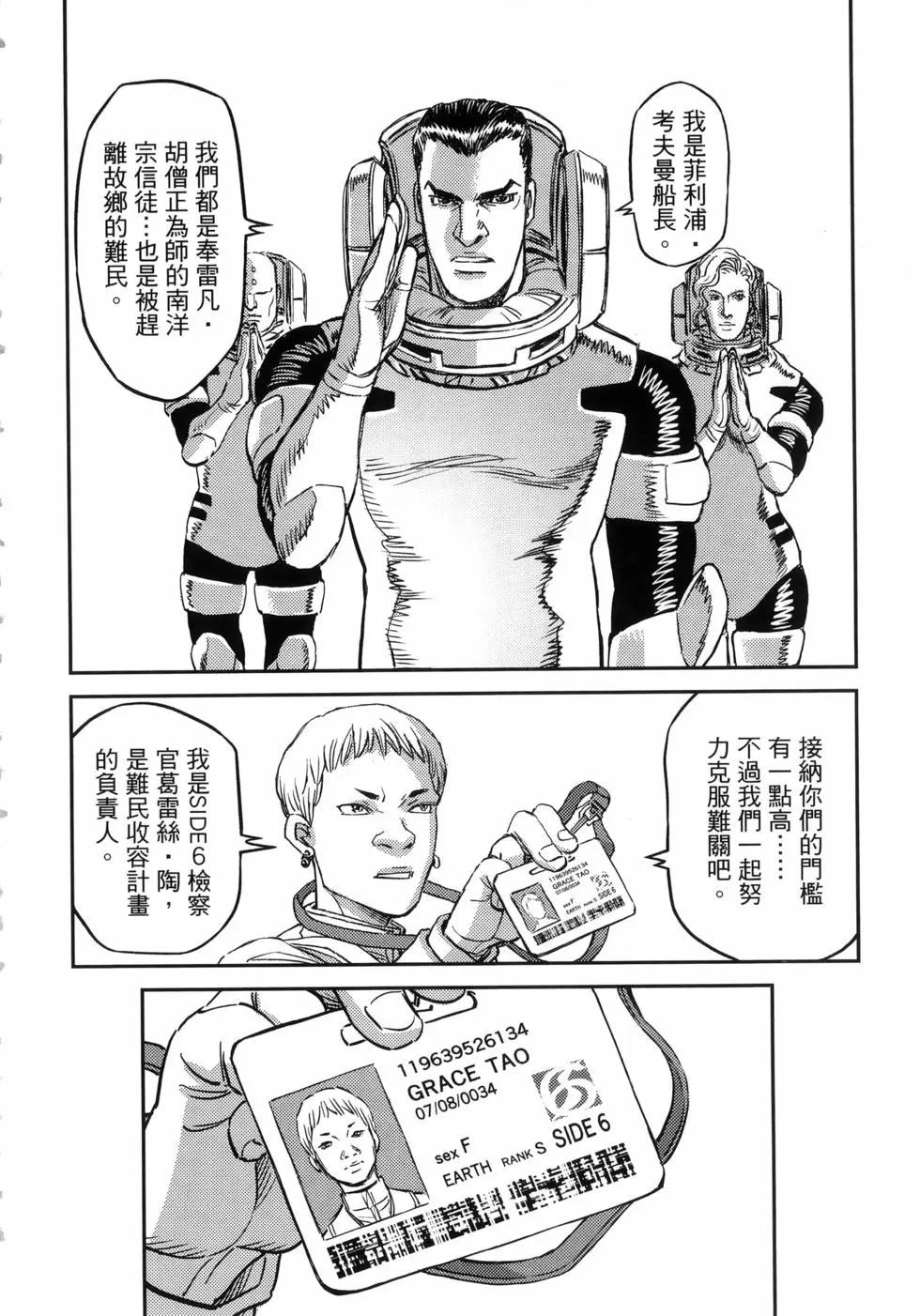 《机动战士钢弹THUNDERBOLT》第18卷 第18页