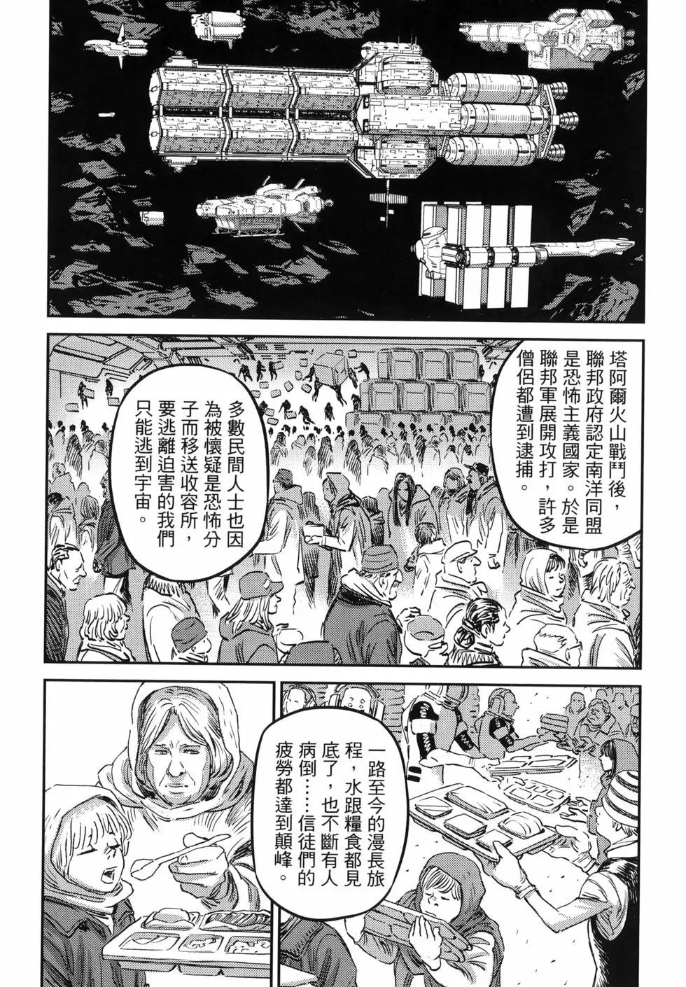 《机动战士钢弹THUNDERBOLT》第18卷 第19页