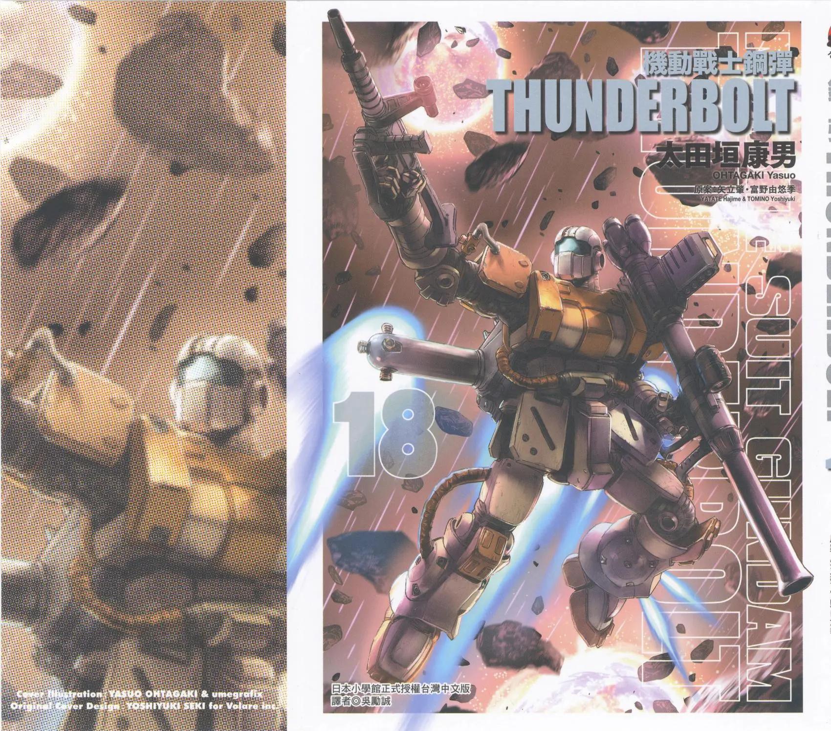 《机动战士钢弹THUNDERBOLT》第18卷 第1页