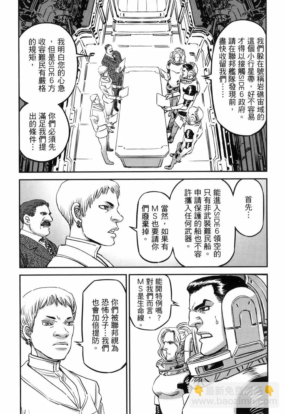 《机动战士钢弹THUNDERBOLT》第18卷 第20页