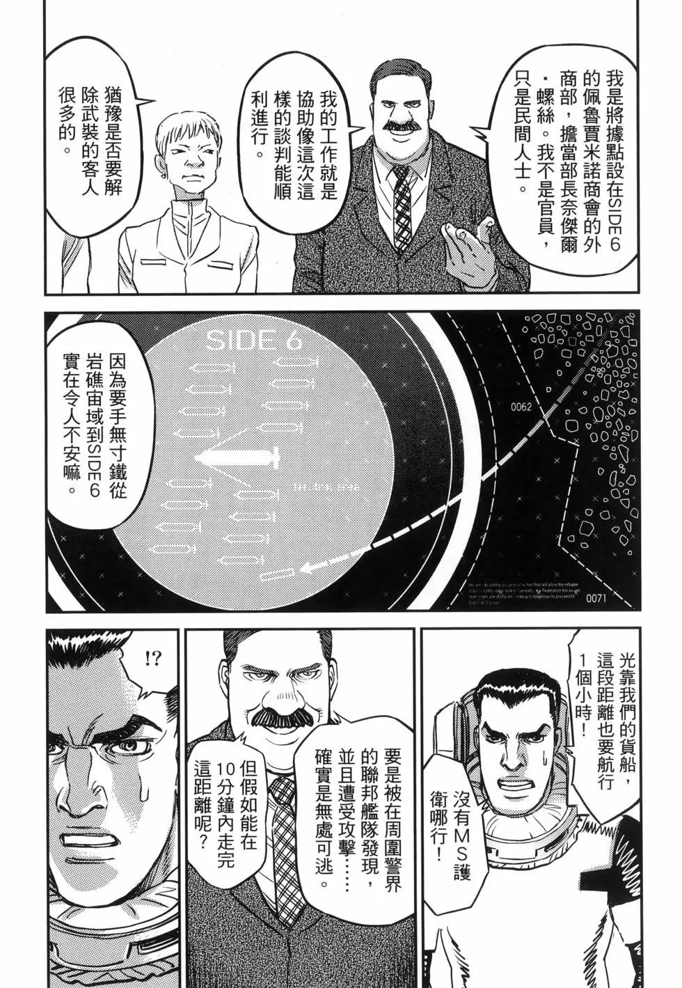 《机动战士钢弹THUNDERBOLT》第18卷 第22页