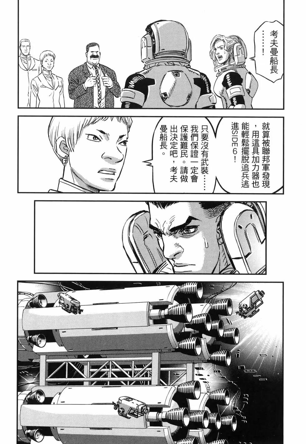 《机动战士钢弹THUNDERBOLT》第18卷 第25页