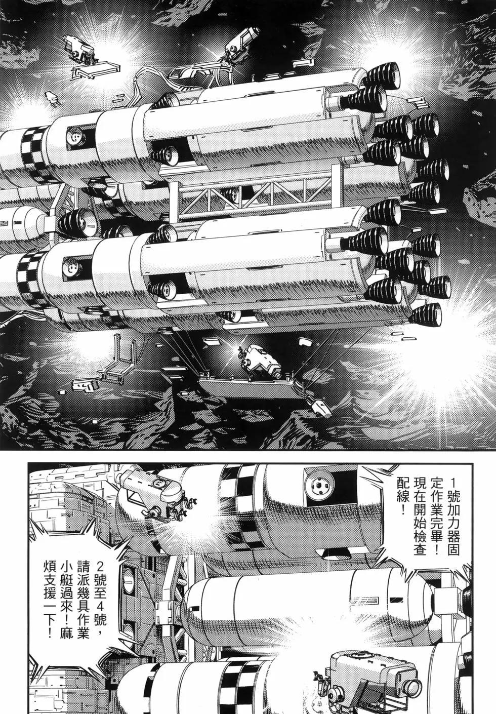 《机动战士钢弹THUNDERBOLT》第18卷 第26页