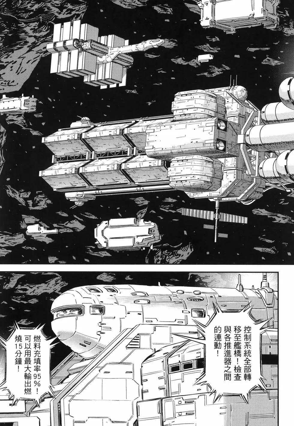 《机动战士钢弹THUNDERBOLT》第18卷 第27页