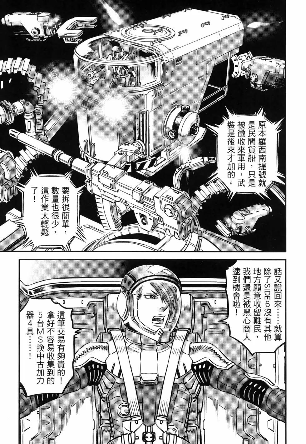 《机动战士钢弹THUNDERBOLT》第18卷 第29页
