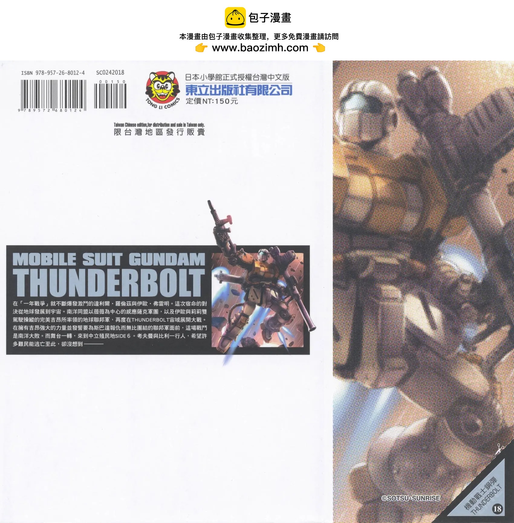《机动战士钢弹THUNDERBOLT》第18卷 第2页