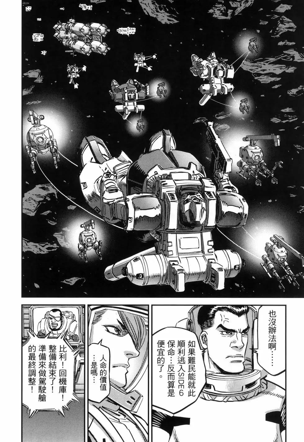 《机动战士钢弹THUNDERBOLT》第18卷 第30页