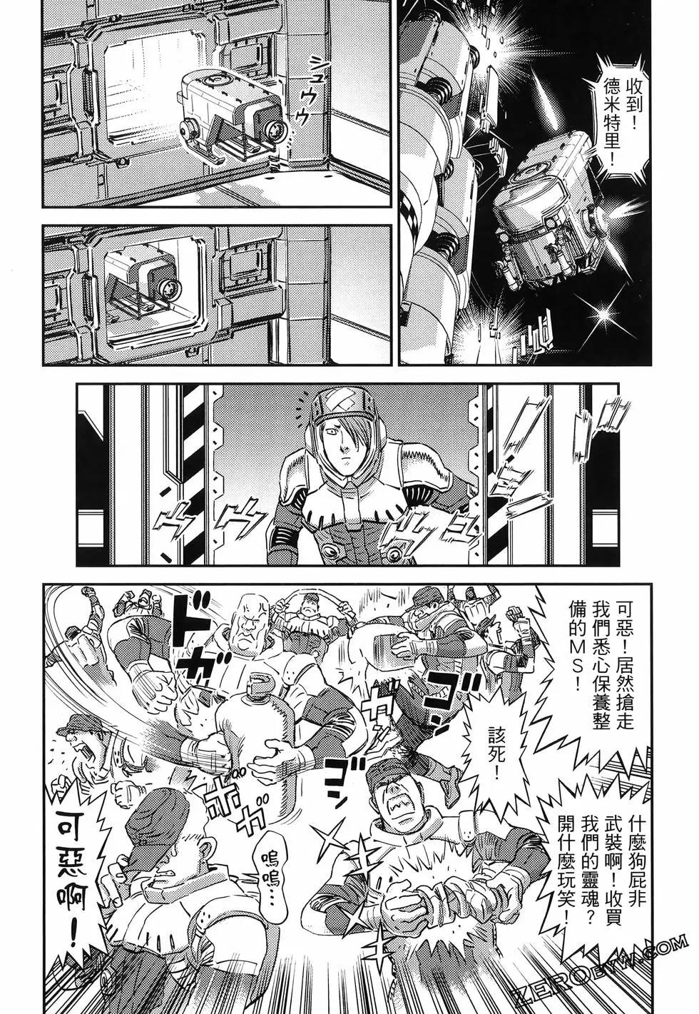 《机动战士钢弹THUNDERBOLT》第18卷 第31页