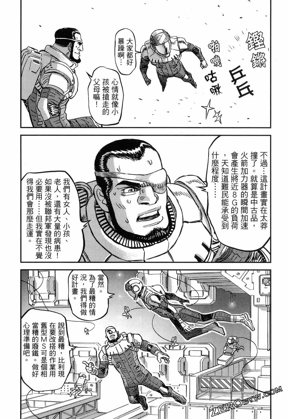 《机动战士钢弹THUNDERBOLT》第18卷 第32页
