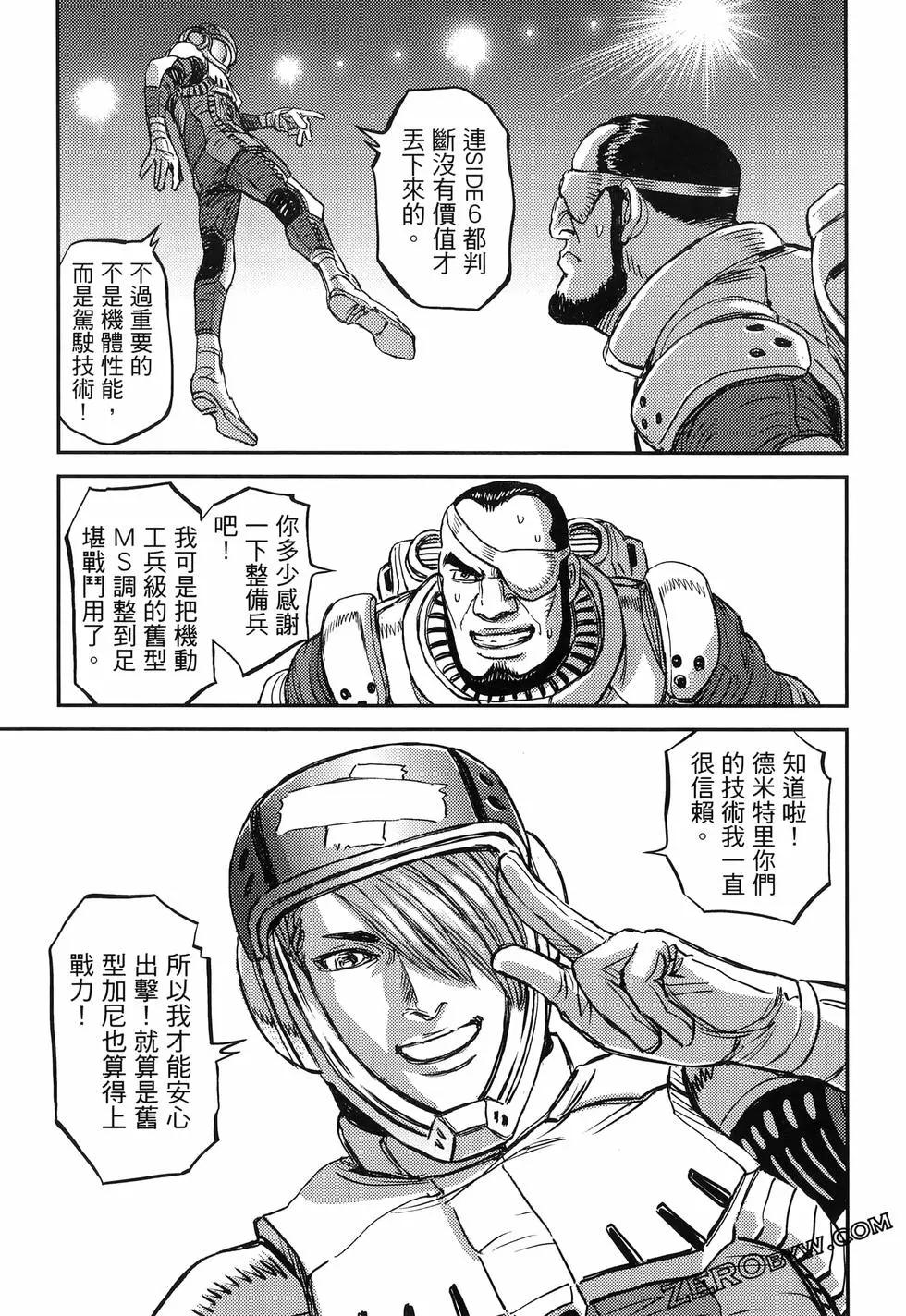 《机动战士钢弹THUNDERBOLT》第18卷 第33页