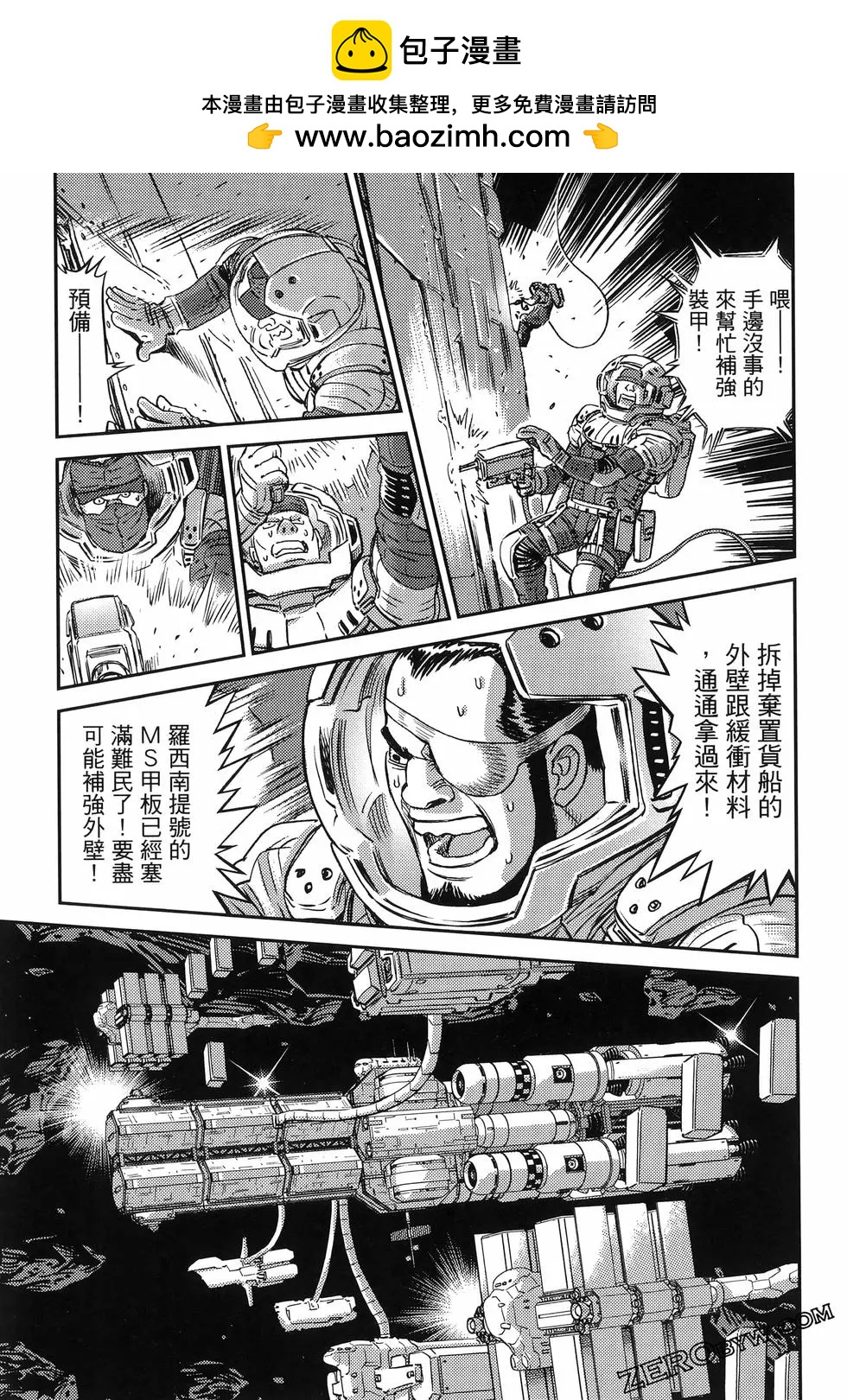 《机动战士钢弹THUNDERBOLT》第18卷 第39页