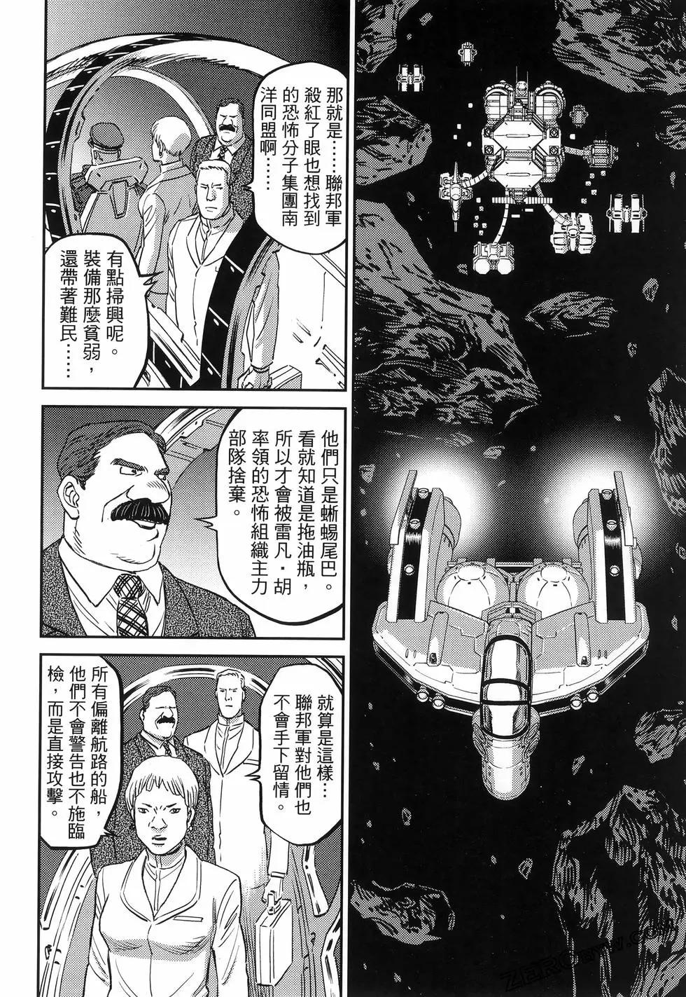 《机动战士钢弹THUNDERBOLT》第18卷 第42页
