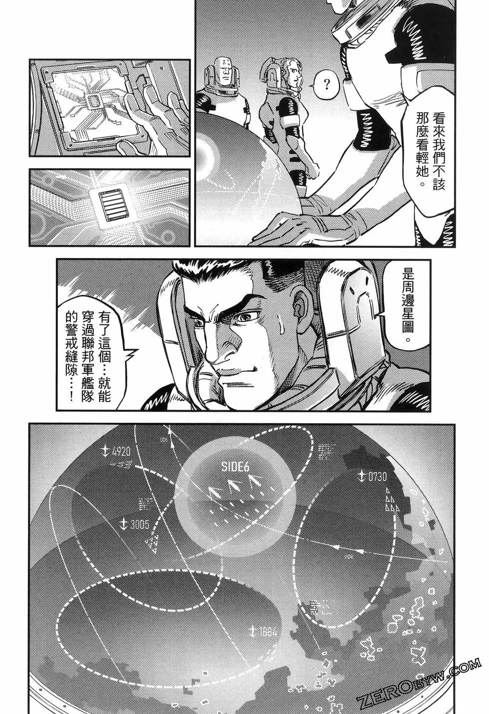 《机动战士钢弹THUNDERBOLT》第18卷 第44页