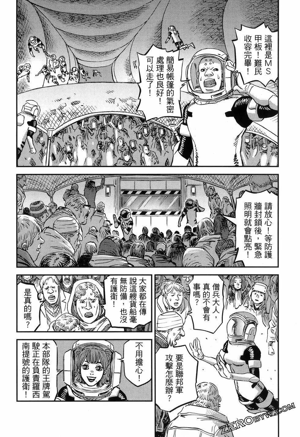 《机动战士钢弹THUNDERBOLT》第18卷 第46页