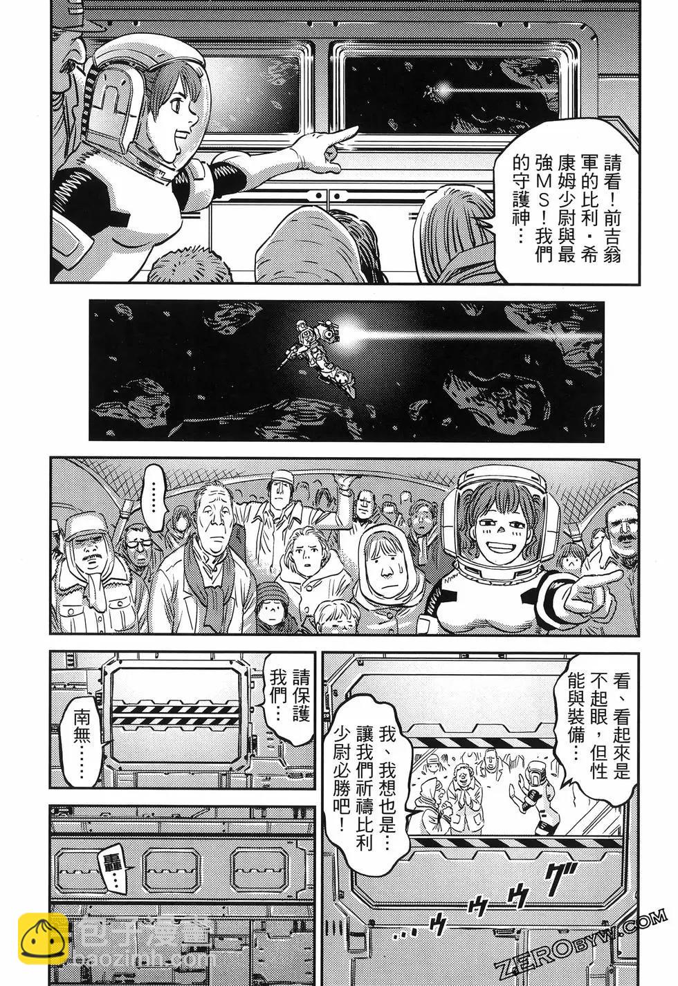 《机动战士钢弹THUNDERBOLT》第18卷 第47页