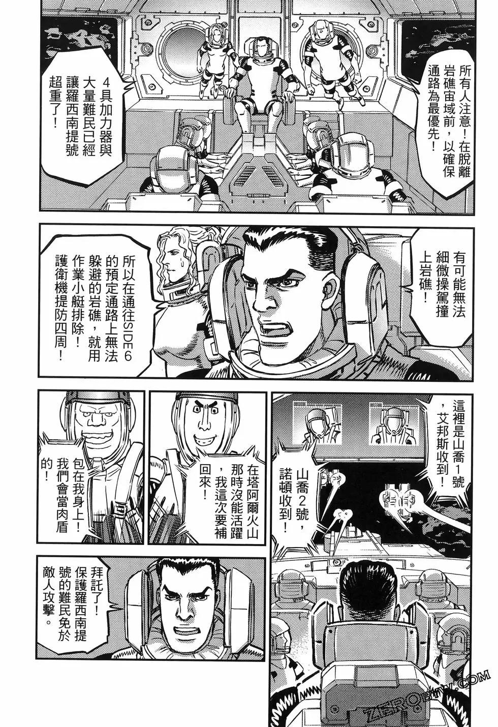 《机动战士钢弹THUNDERBOLT》第18卷 第49页